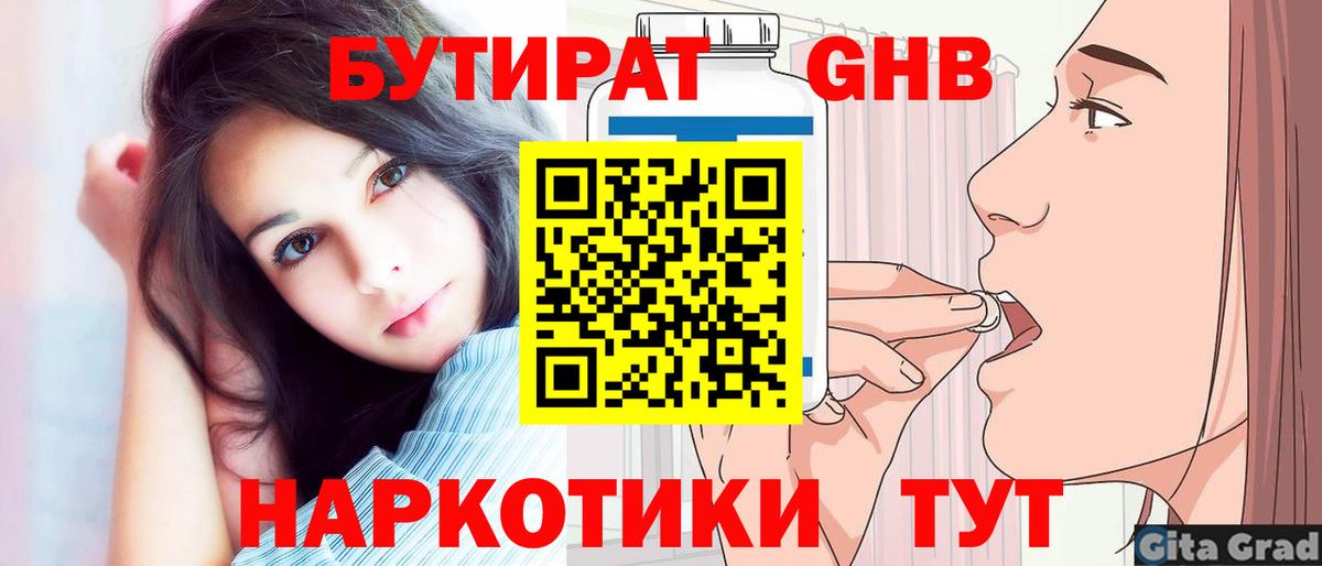 БУТИРАТ 99% Донской
