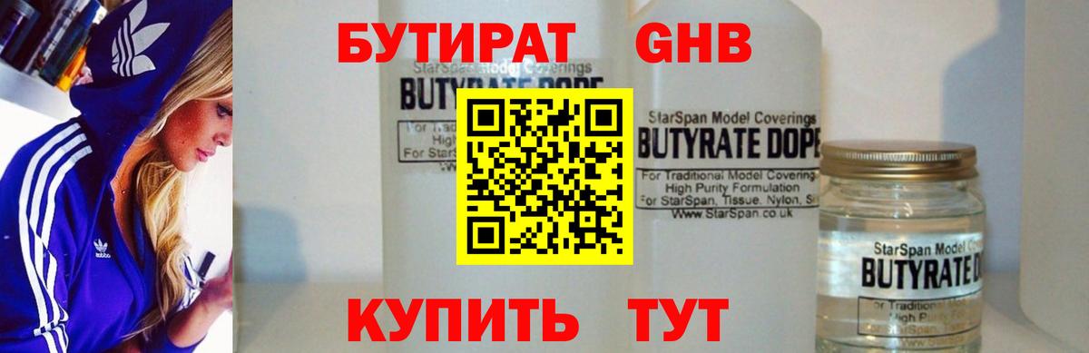 Донской  БУТИРАТ GHB  Вход с VPN 
