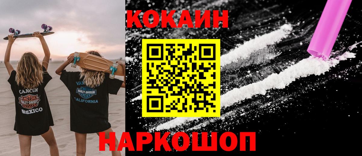 Cocaine Эквадор  Cocaine 98%  Вход с VPN  КОКАИН  Донской 
