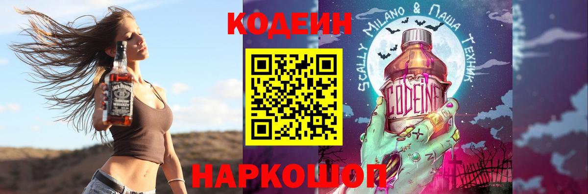 Кодеиновый сироп Lean напиток Lean (лин) Донской