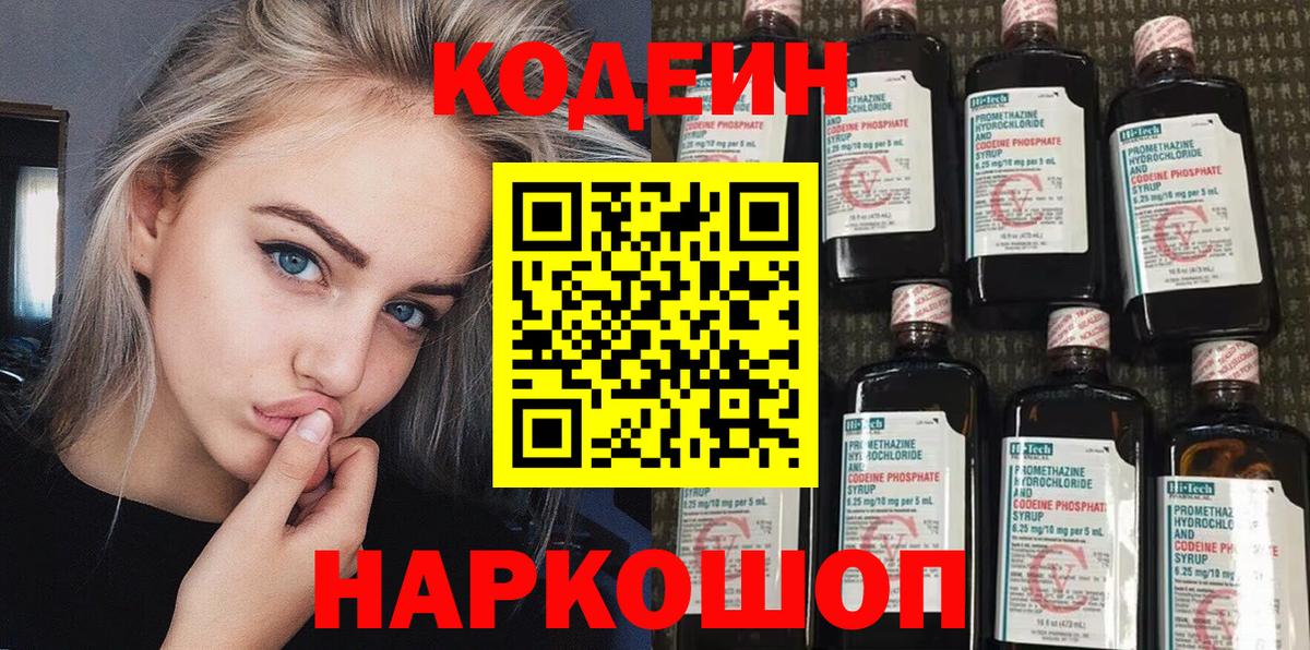 Донской  Кодеин Purple Drank  Вход с VPN 