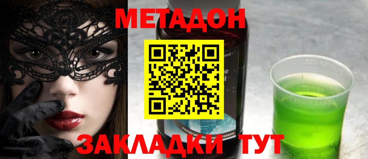 МЕТАДОН кристалл  Метадон methadone  Вход с VPN  Донской 
